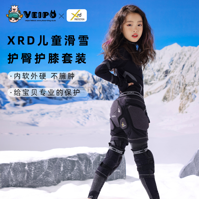 VEIPO儿童专业滑雪护具XRD款