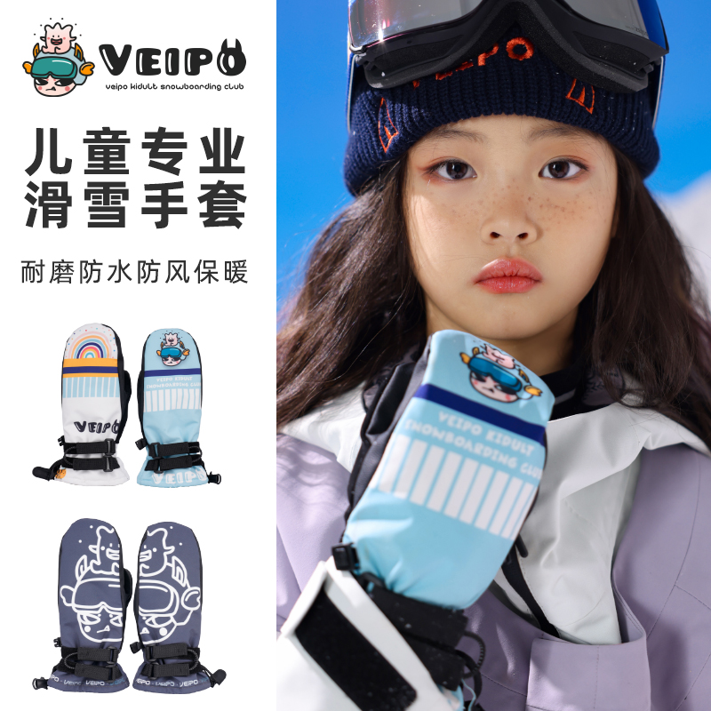 VEIPO儿童专业滑雪手套内置护腕