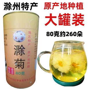 滁菊滁州特产礼品白菊花大罐装80克原产地种植发货可搭配枸杞