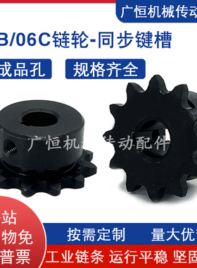 35B/06C链轮 9-25齿成品孔 适配链条节距9.525 滚子直径5.08