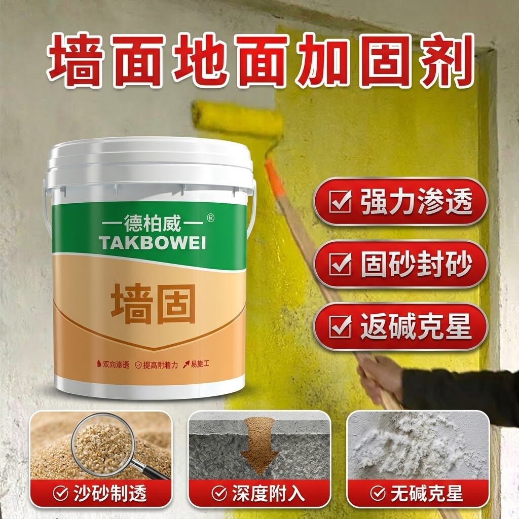 墙固界面剂家用内墙加固剂防水防潮强固墙面胶地固基面固化封闭剂