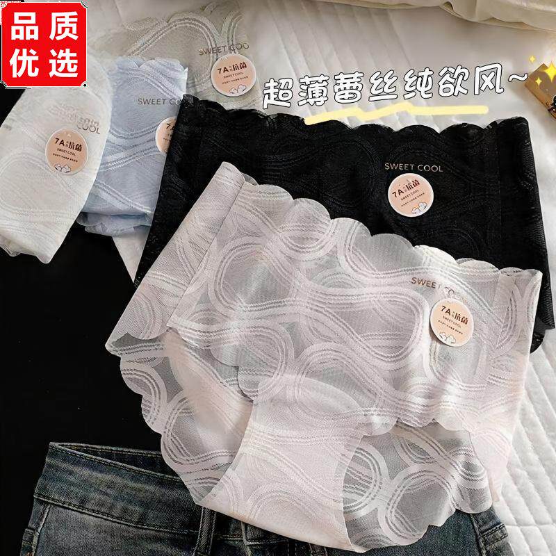 超薄无痕冰丝内裤女生纯