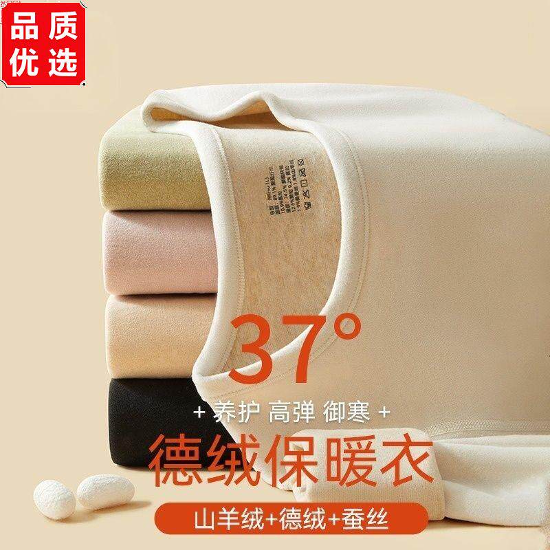 女士保暖内衣套装德绒发