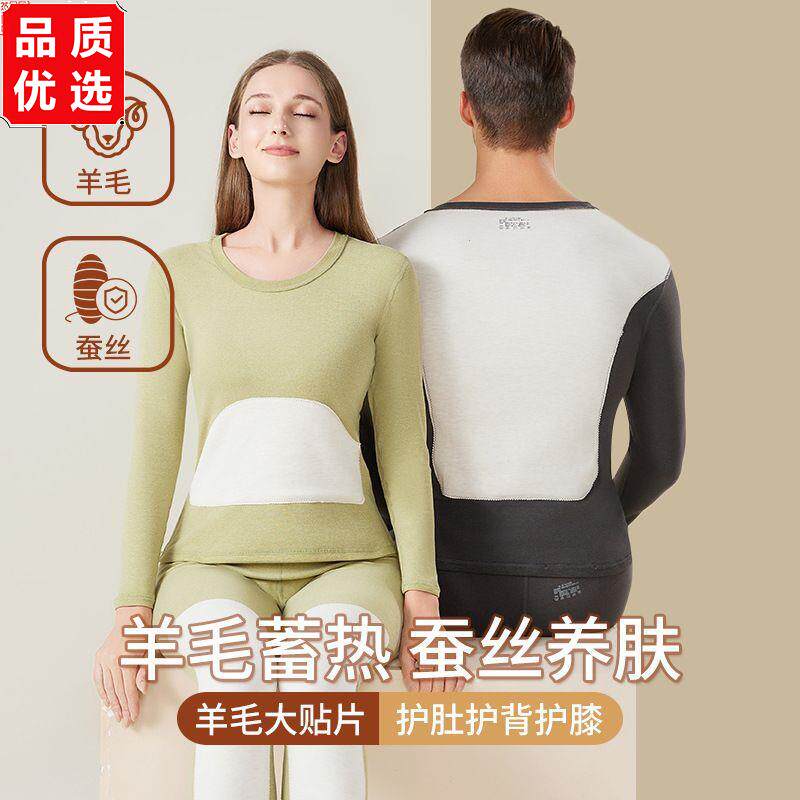 秋冬男女保暖内衣套装羊