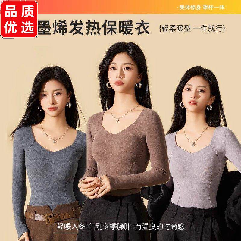 秋冬石墨烯自发热保暖内