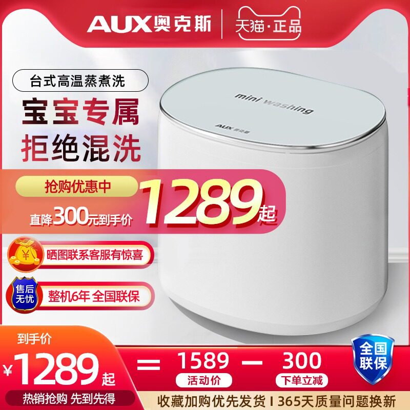 奥克斯全自动高温煮洗一体迷你小型洗衣机家用婴儿童宝宝内衣裤袜