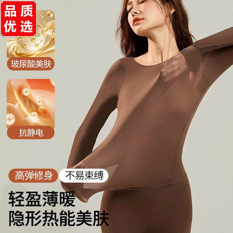 新品爆款玻尿酸美肤衣秋衣秋裤套装轻薄裸感自发热紧身保暖内衣女