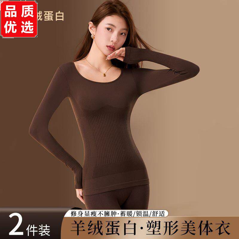 羊绒蛋白自发热秋衣秋裤套装塑身美体显瘦弹力紧身无痕保暖内衣女