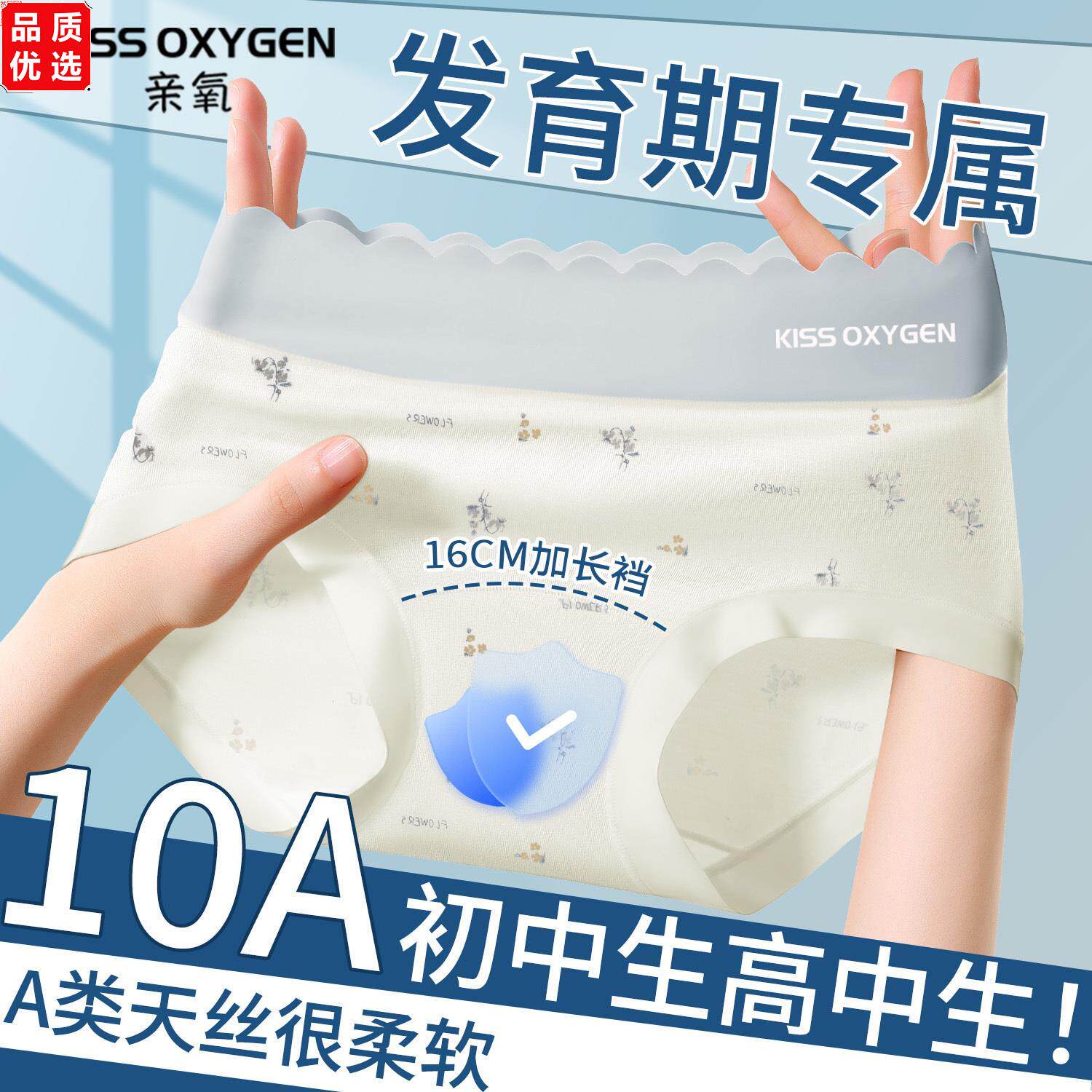 12-18岁亲氧天丝内裤10a