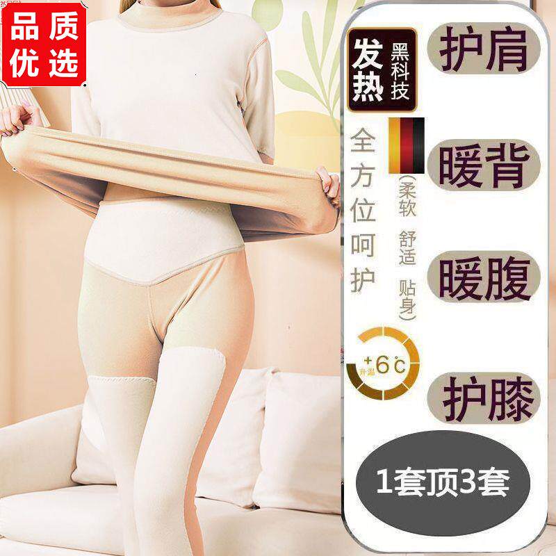 德绒保暖套装内衣女护腰