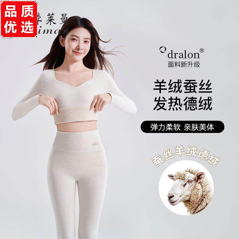 德绒保暖内衣女套装无痕