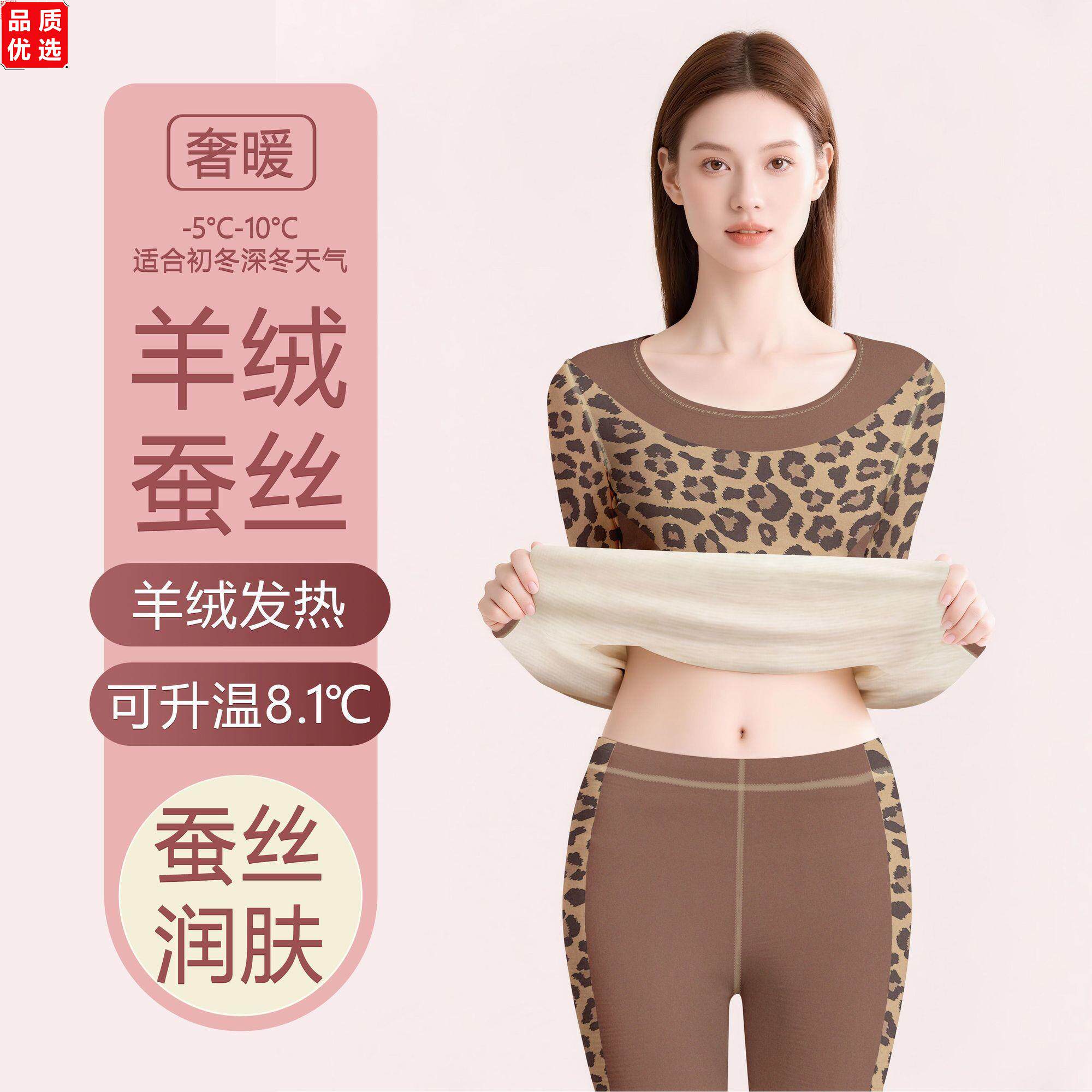 女羊绒印花保暖内衣套装