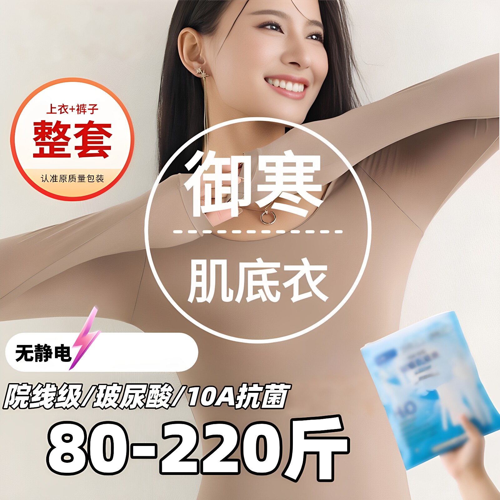 国秀伊人玻尿酸女美肤衣套装无痕