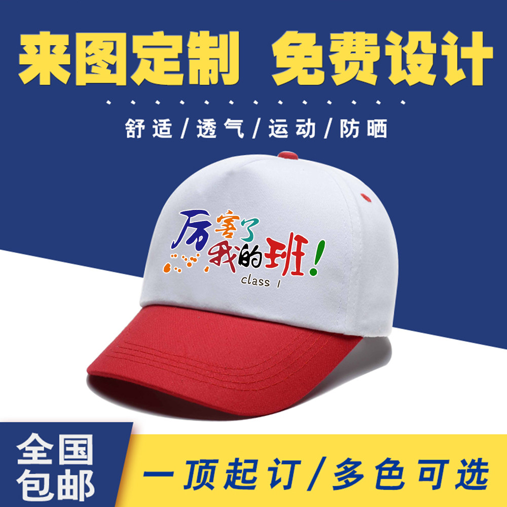 幼儿园帽子定制logo托管班纯棉儿童鸭舌帽定制校运会小学生班帽