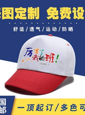 幼儿园定制培训班校标托管鸭舌帽