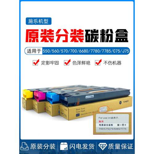 施乐560 550碳粉570 700 C75 j75 7780 7785 6680 7500 粉盒 墨粉