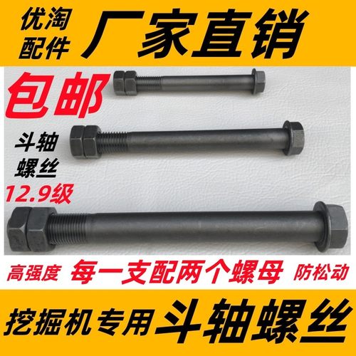 挖机斗销斗轴高强度双螺母螺丝