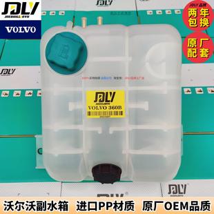 EC360B 480D挖掘机冷却防冻液备用储副水箱水壶 380D 460B