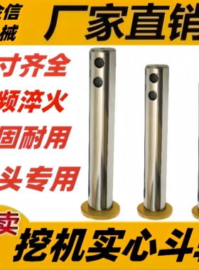 小松PC55/65/75/650/225/360/700/1350挖机斗轴斗销破碎锤实心轴
