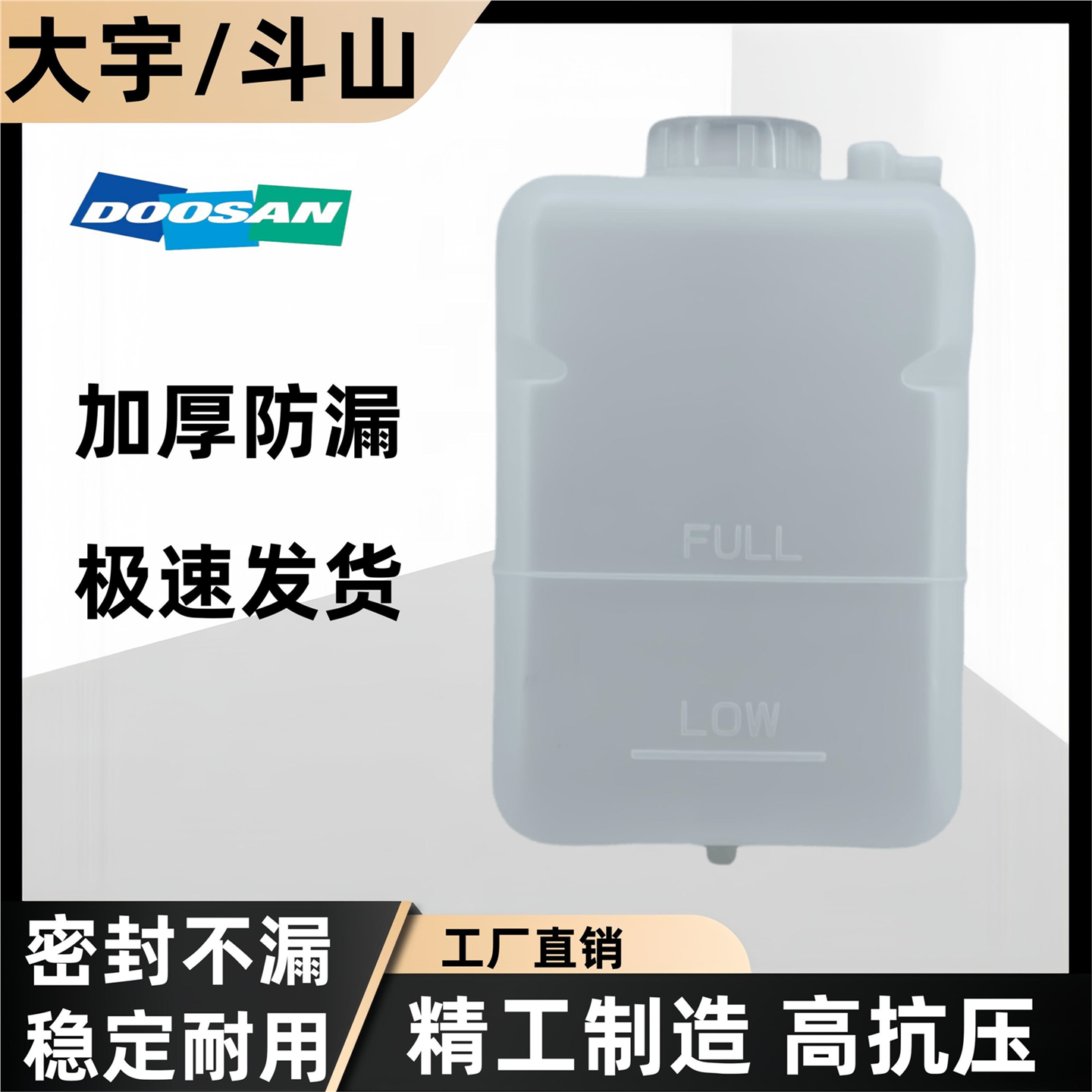 挖掘机斗山大宇DH/DX55/60/80/220/225/300-5-7副水箱冷却液水箱