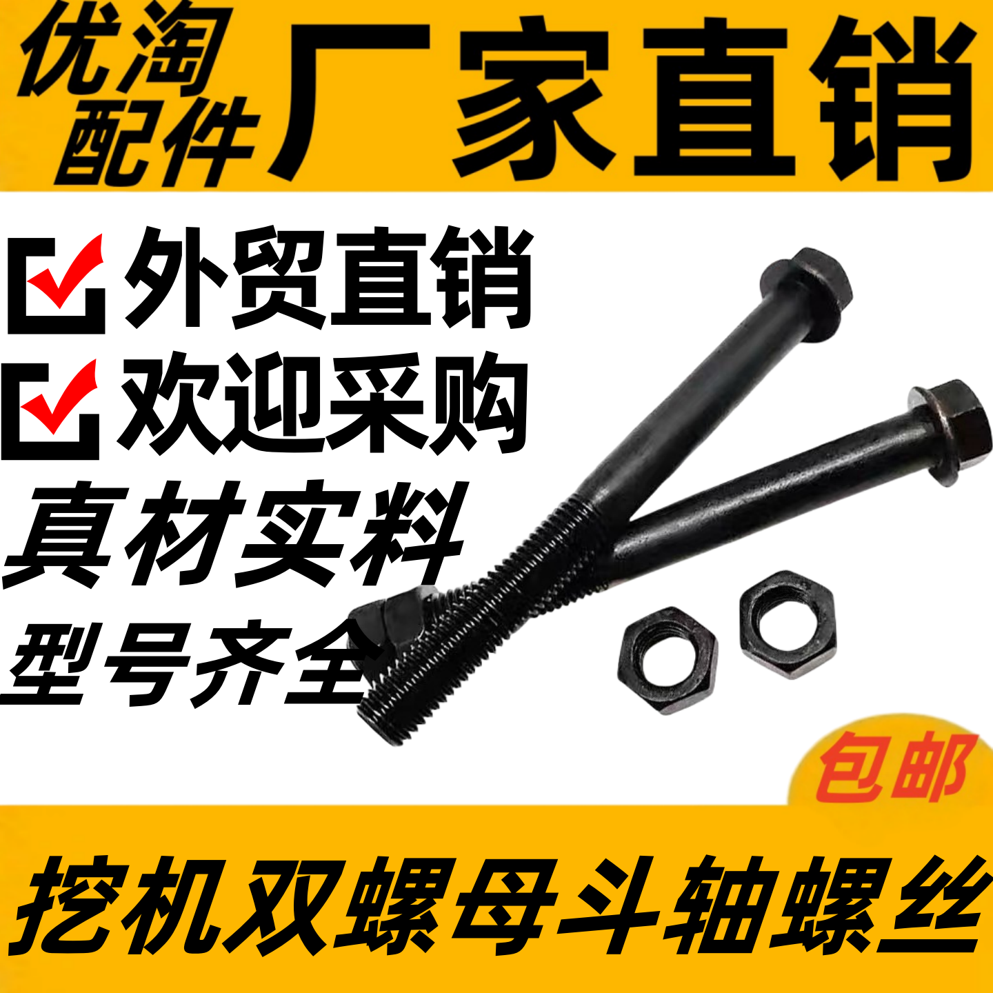 挖机斗轴螺丝螺母斗销高强度