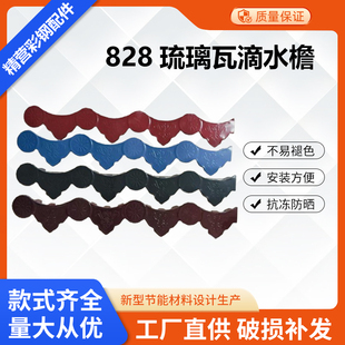 仿古828琉璃瓦滴水檐连体复古仿树脂瓦中式农村彩钢房屋造型装饰