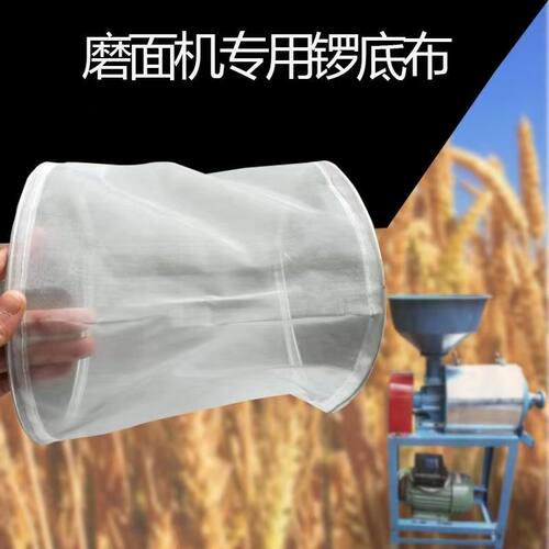 家用180型磨面机加厚尼龙罗网