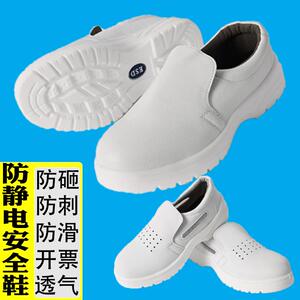 工作鞋防静电安全鞋防砸刺穿男女