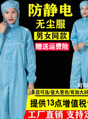 静电无尘服连体衣工作服喷漆全身带口袋防护男女洁净化防尘服分体
