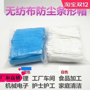 一次性无纺布条形帽子厨房厨师用防尘餐饮头套防护美容院女食品帽