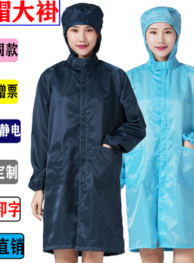 连帽无尘服大褂男防静电工作洁净食品车间电子厂蓝白色纽扣长款女
