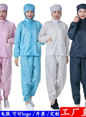 分体服连帽静电衣男工作服喷漆防尘车间全身养殖防护洁净无尘服女