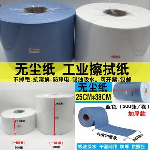 无尘纸工业擦拭纸吸油吸水无纺布蓝色大卷实验室不掉毛除尘擦油纸