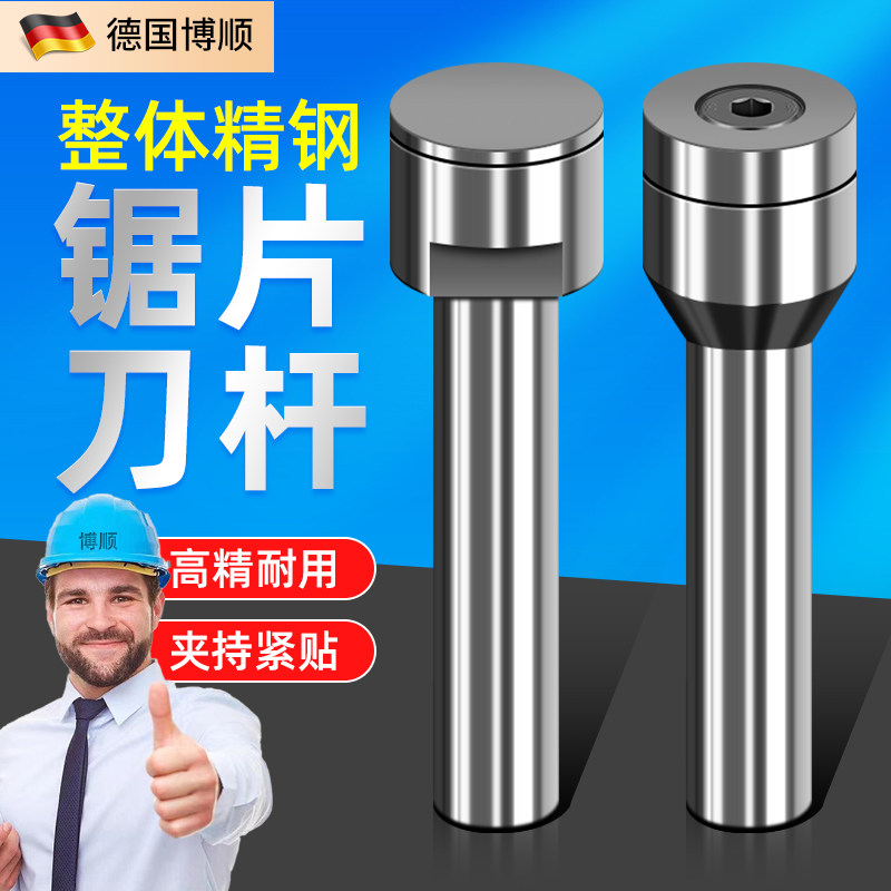 钨钢锯片刀杆铣刀圆锯片连接杆图片
