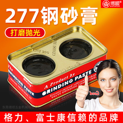 277钢砂膏打磨抛光除锈去氧化层金属不锈钢铜铝铁模具专用研磨膏