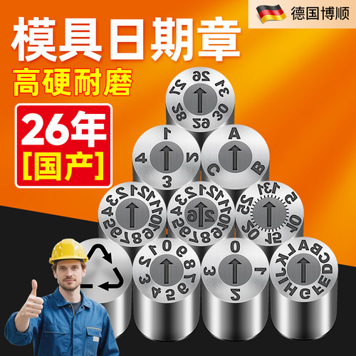 26年国产年月合并章模具金顺来