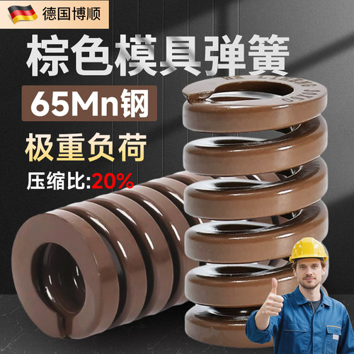 茶色日标65Mn模具弹簧极重负荷