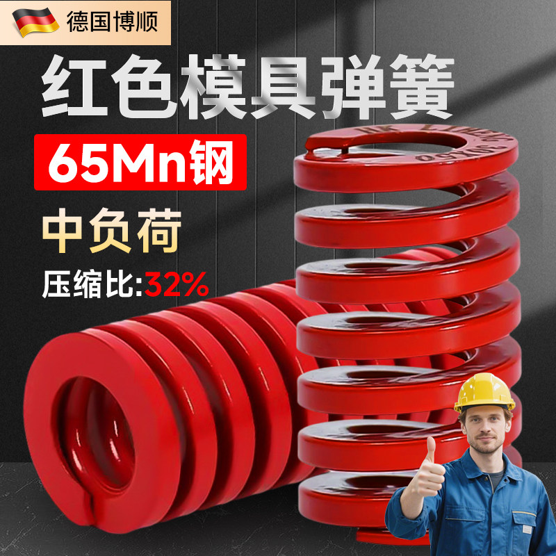 日标65Mn红色模具压缩弹簧图片