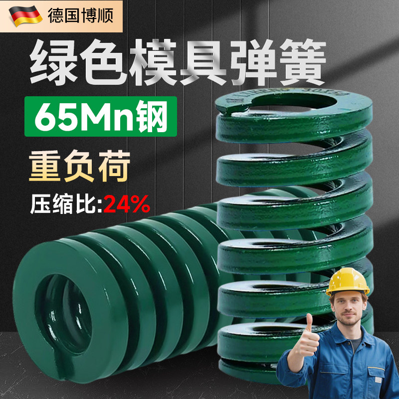 日标65Mn钢绿色模具强力压缩弹簧图片