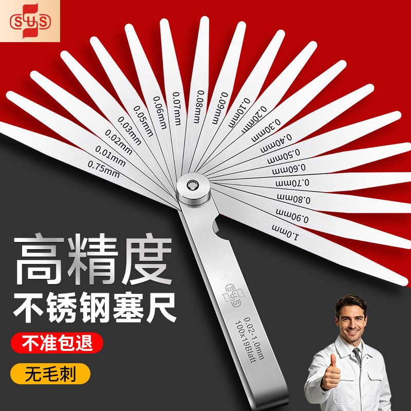 不锈钢高精度塞尺套装厚薄规图片