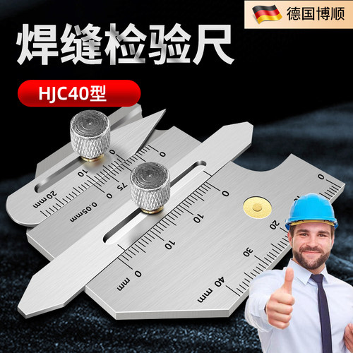 焊缝检验尺HJC40焊接测量