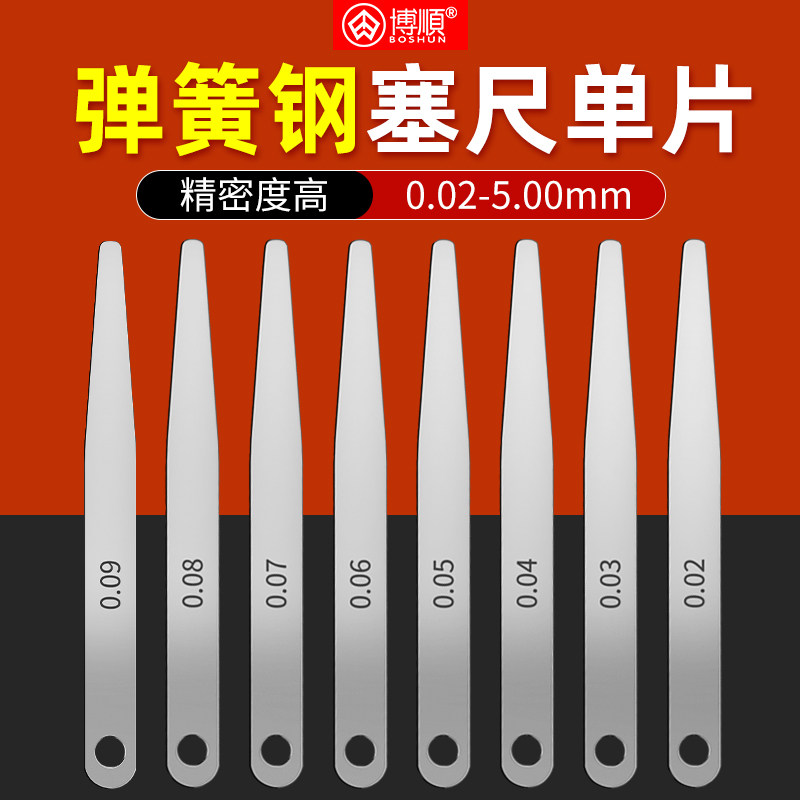 高精度塞尺单片弹簧钢塞尺片超薄塞尺片间隙片气门间隙尺0.01-5mm