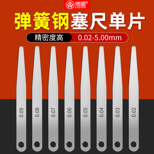 博顺0.01-5mm高精度锰钢塞尺片