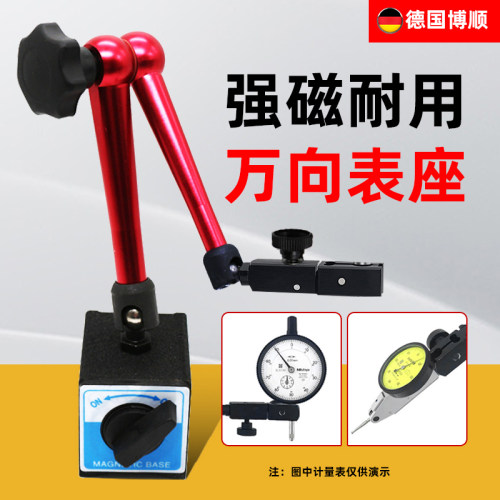 万向磁力表座高精百分表杠杆表座