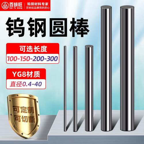 百蚨旺钨钢圆棒YG8超硬材质