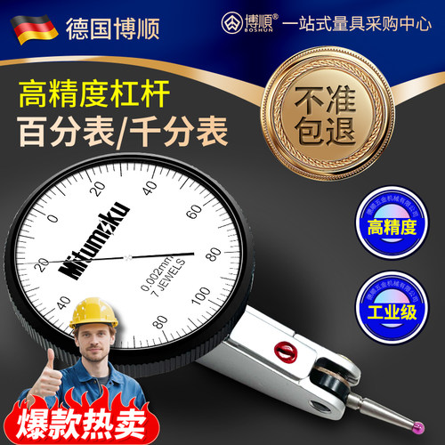 精度0.002杠杆百分表博顺