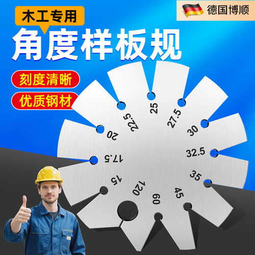 博顺角度样板规木工工具量规
