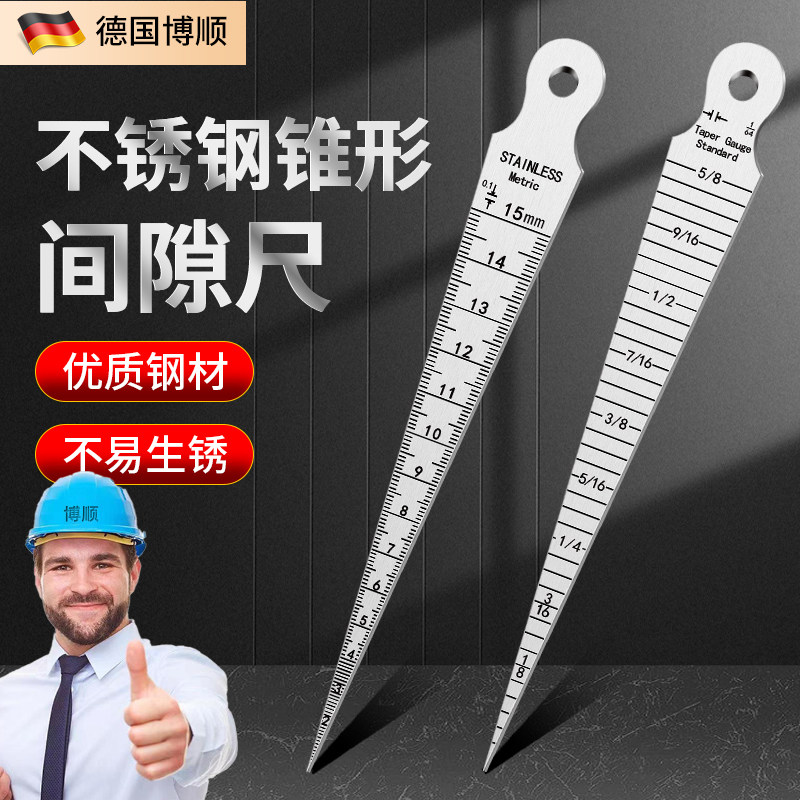 不锈钢内径尺孔径尺锥度尺锥形尺高精度不锈钢间隙尺楔形塞尺斜度