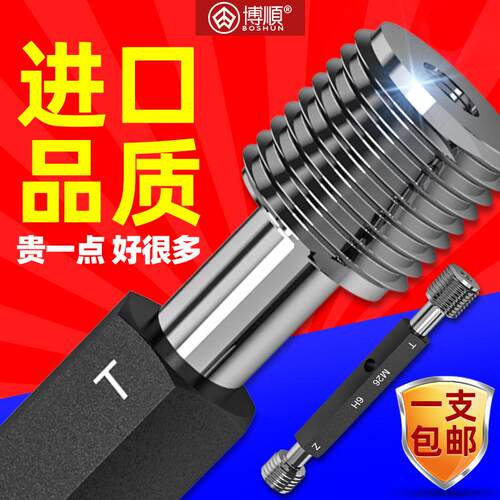 6H公制细牙通止规博顺M1-M6