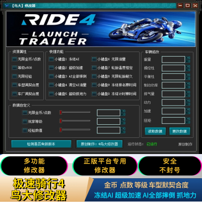 极速骑行4修改器金币等级冻结AI